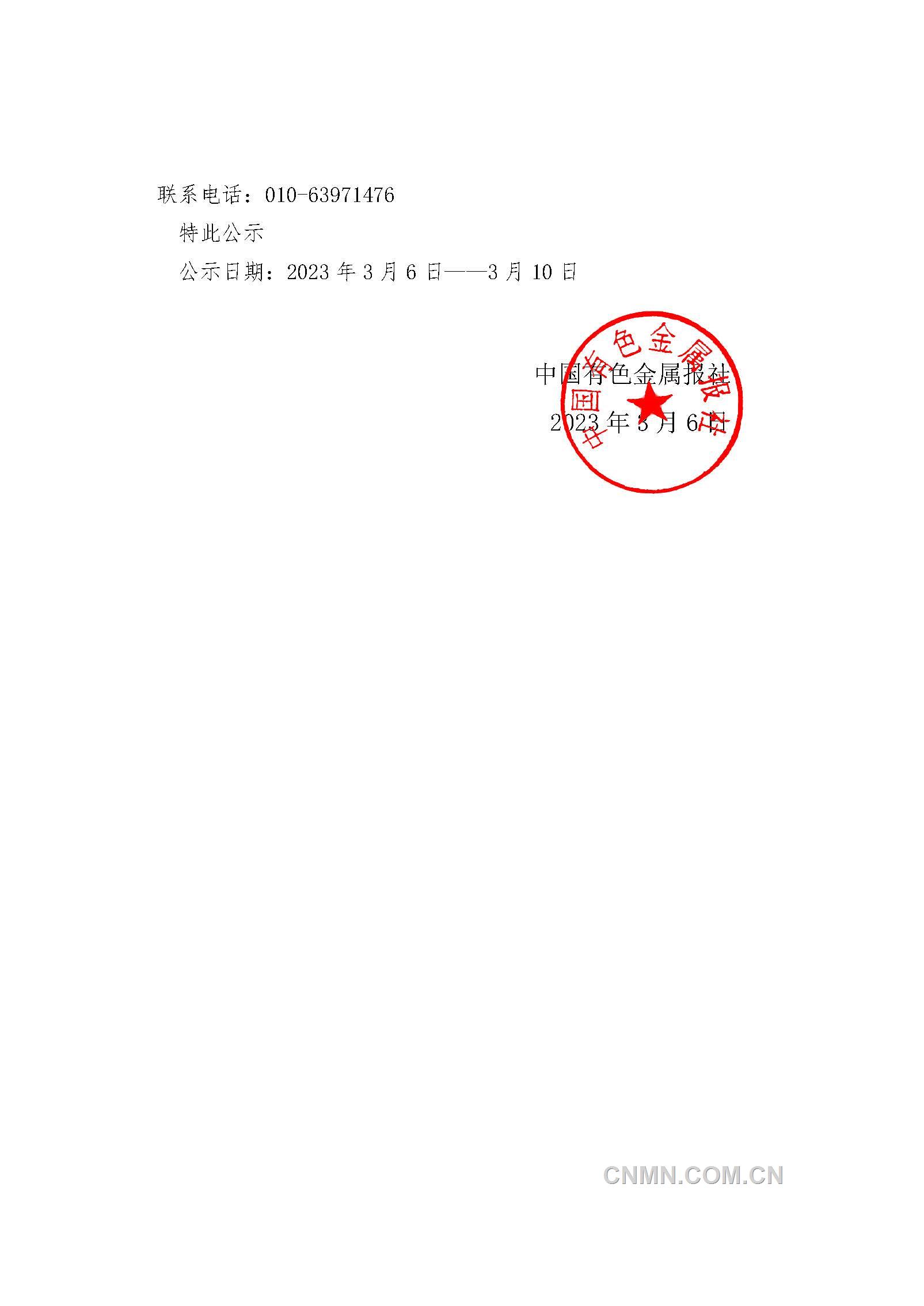 公示1_页面_2