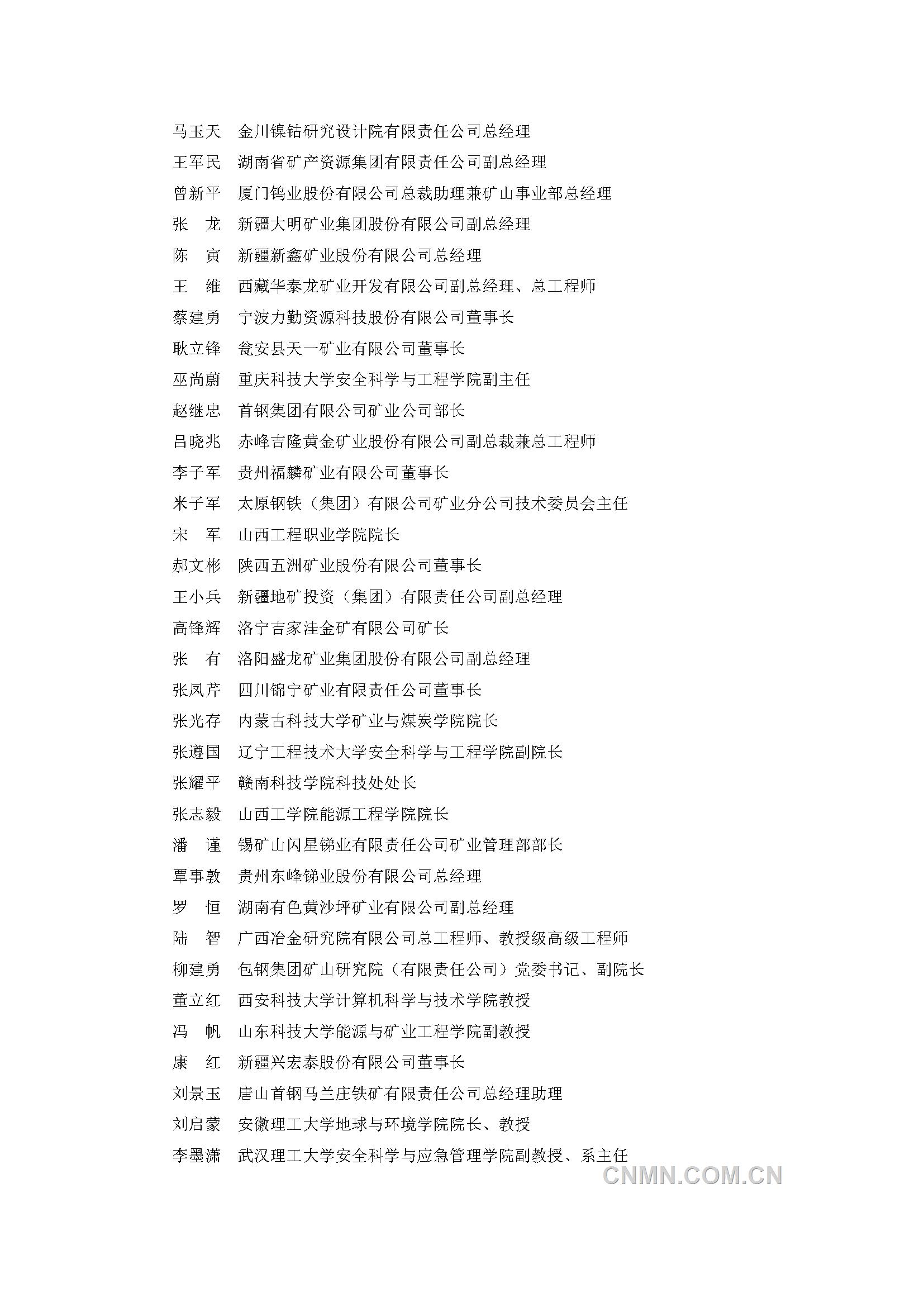 2025中国绿色智能充填采矿大会邀请函_页面_5
