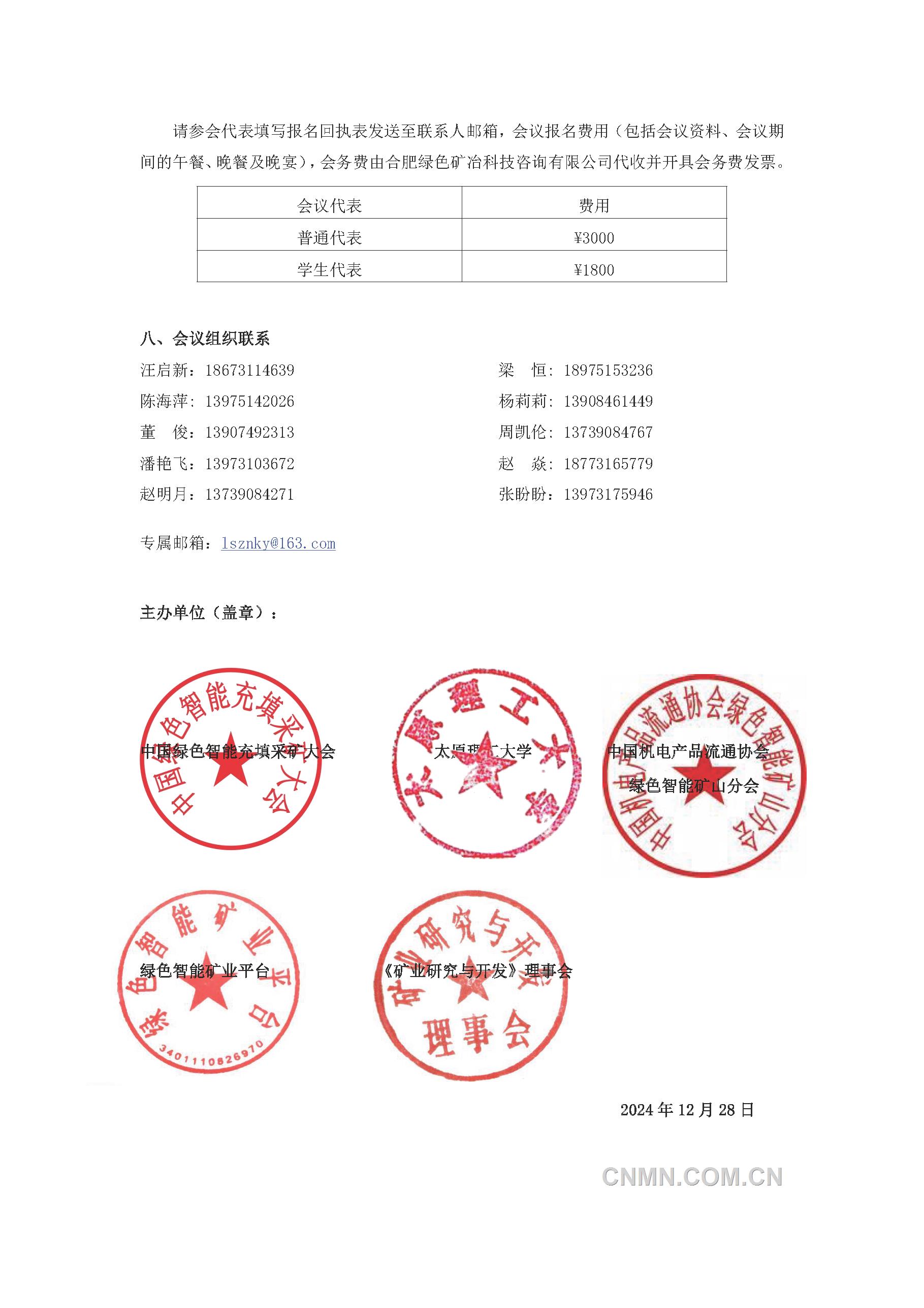 2025中国绿色智能充填采矿大会邀请函_页面_8